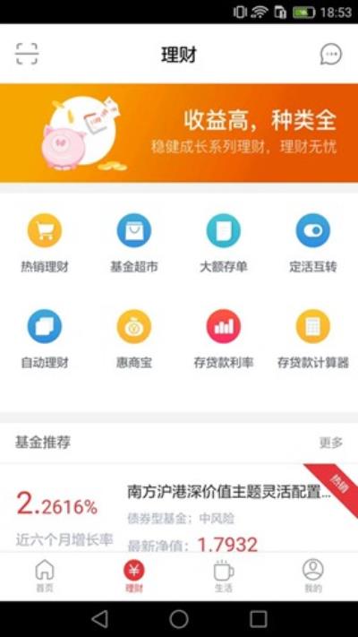 临商银行app 官方版v6.2.0.3