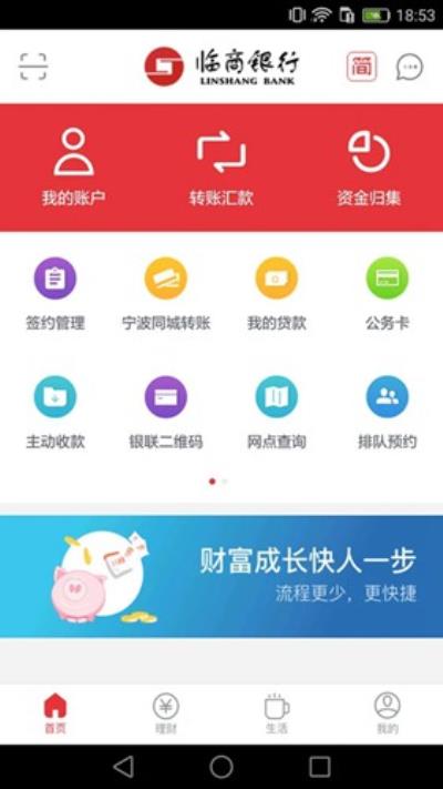 临商银行app 官方版v6.2.0.3