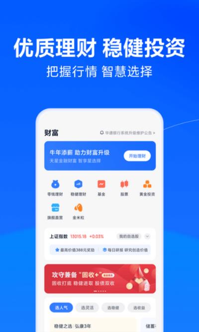 天星金融 最新版v8.48.0.4699.2039