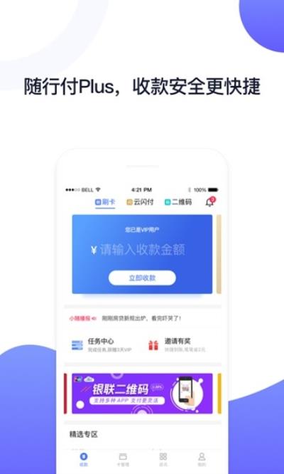 随行付Plus 安卓版v4.4.8