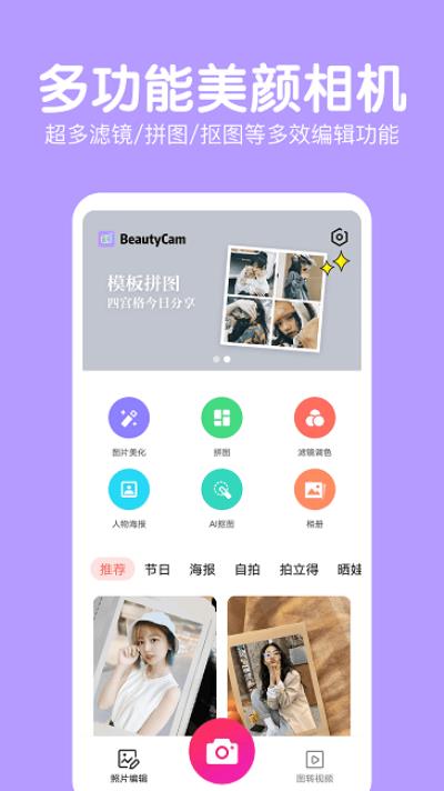 萌图美颜相机 安卓版v2.3.6