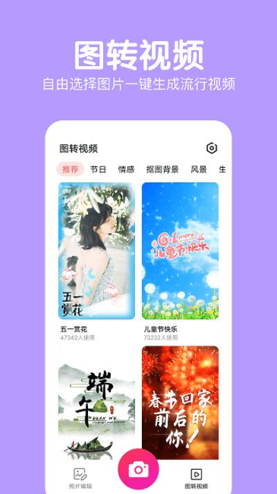 萌图美颜相机 安卓版v2.3.6