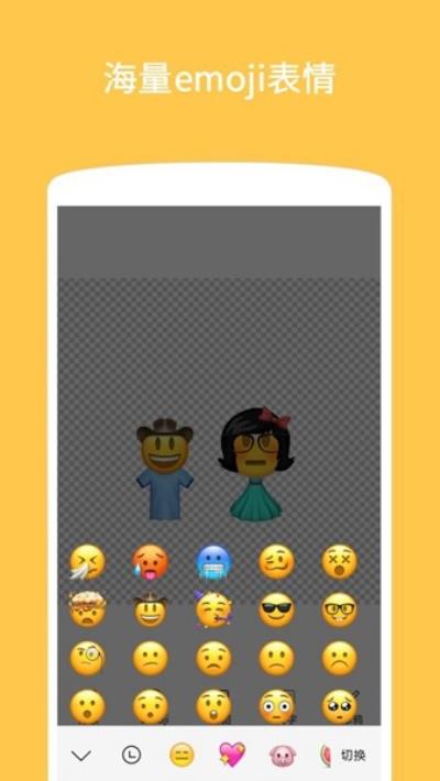 Emoji表情贴图 最新版v1.4.2.4