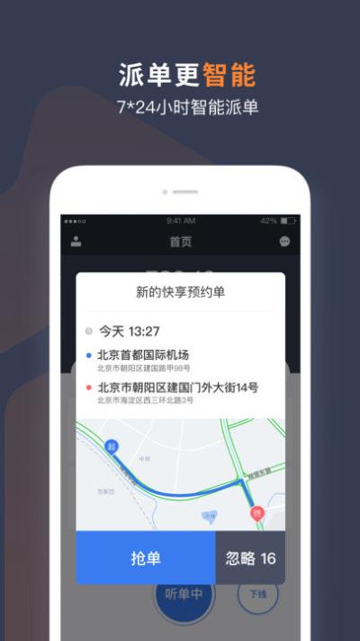 t3出行车主app 安卓版v2.6.7