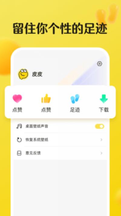 皮皮动态壁纸 安卓版v1.4.0