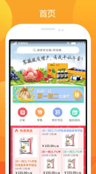 农一网 安卓最新版v2.5.9