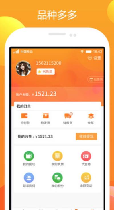 农一网 安卓最新版v2.5.9