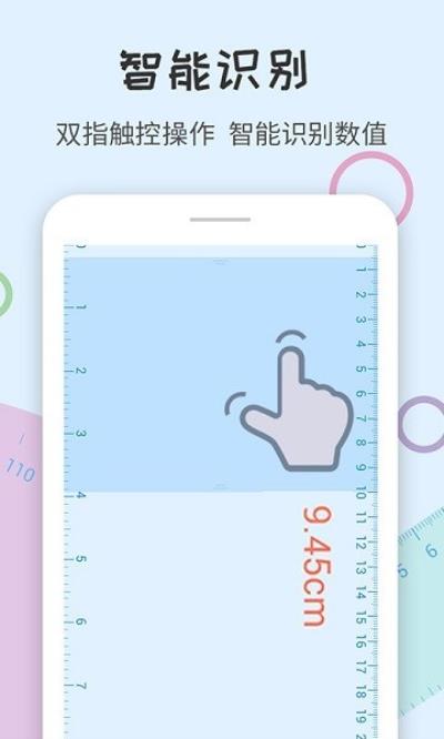 万能尺子量角器 安卓版v1.1.9
