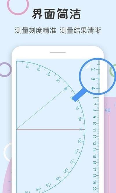 万能尺子量角器 安卓版v1.1.9
