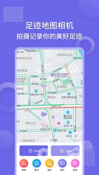 足迹地图相机 安卓版v1.0.2