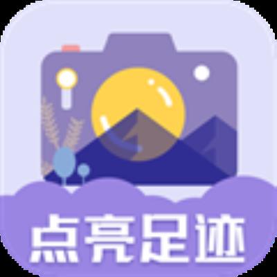 足迹地图相机 安卓版v1.0.2