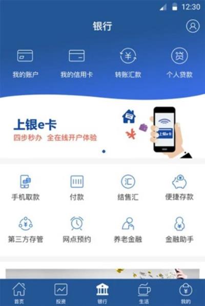 上海银行手机银行 最新版v7.2.4