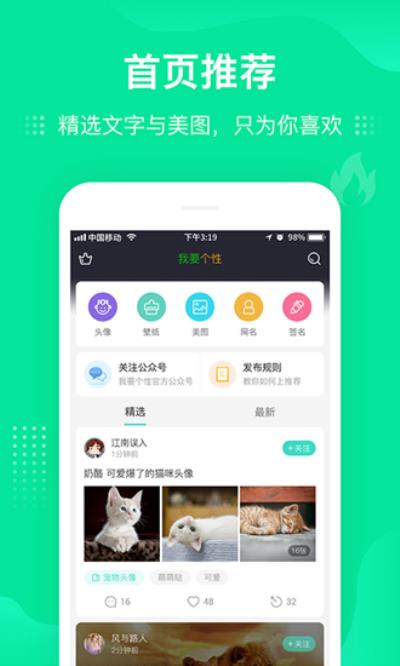 我要个性 安卓版v8.0.4