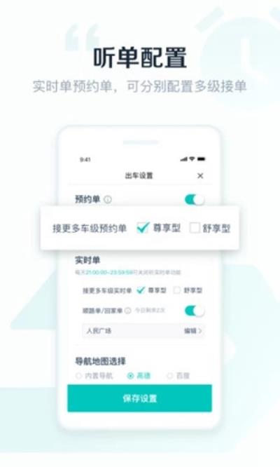 享道出行司机app 最新版v4.2.1