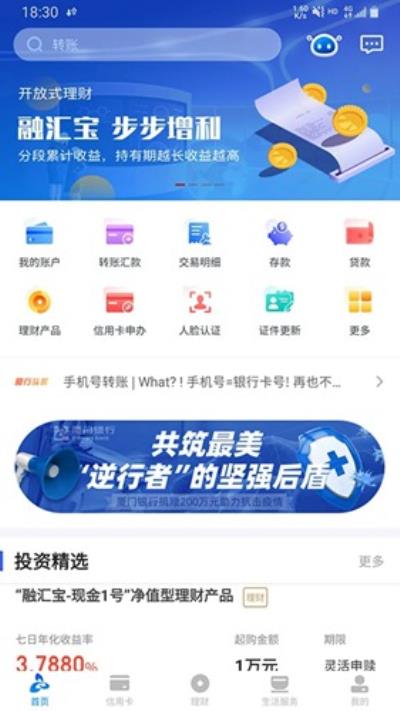 厦门银行app客户端 官方版v6.4.8