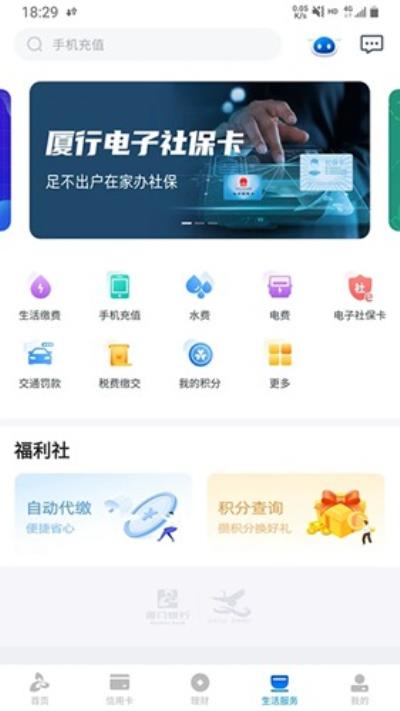 厦门银行app客户端 官方版v6.4.8