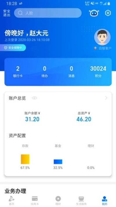 厦门银行app客户端 官方版v6.4.8