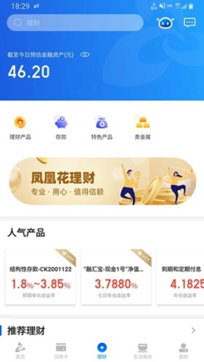 厦门银行app客户端 官方版v6.4.8