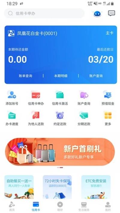 厦门银行app客户端 官方版v6.4.8