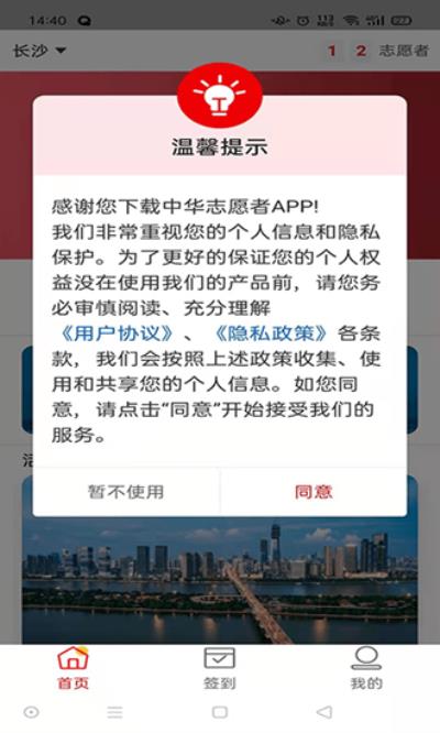 中华志愿者 安卓最新版v2.1.9