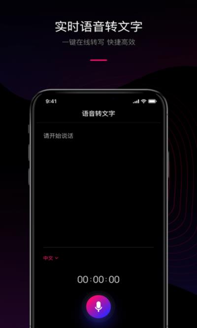 声音转文字 安卓版v1.1.6