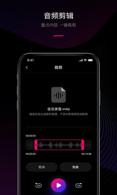 声音转文字 安卓版v1.1.6