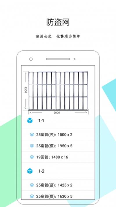 下料优化大师 手机版v3.9.95