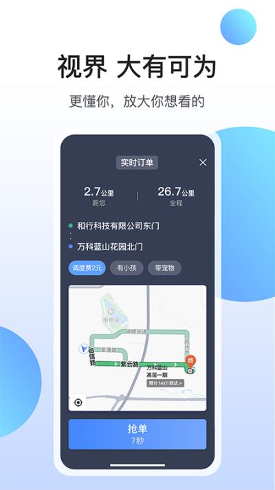 和行约车司机端 安卓版v3.3.0