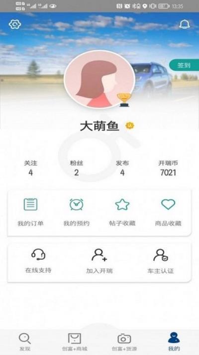 开瑞汽车 安卓版v2.0.3