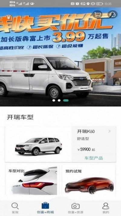 开瑞汽车 安卓版v2.0.3