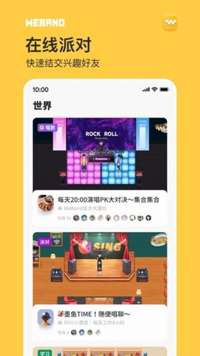 微伴WeBand 安卓最新版v1.4.38.278