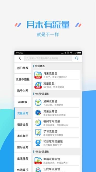 江苏移动掌上营业厅app v8.5.8