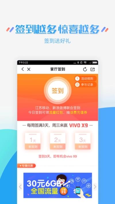 江苏移动掌上营业厅app v8.5.8