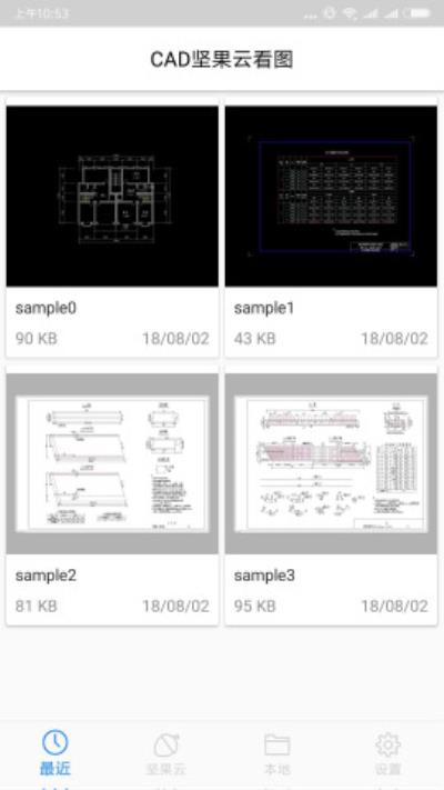 CAD坚果云看图 安卓版v1.2.8