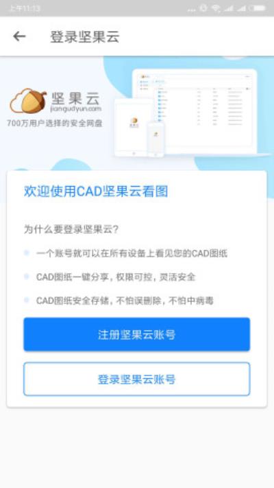 CAD坚果云看图 安卓版v1.2.8