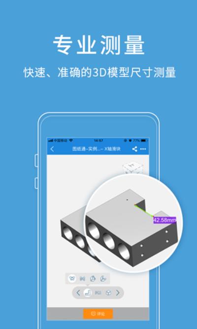 图纸通 手机版v7.0