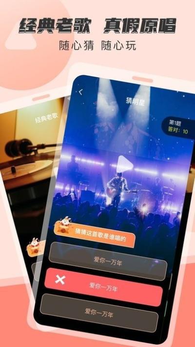 喜庆猜歌 安卓版v1.0.0