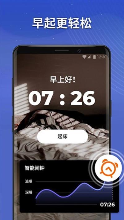 睡眠追踪 安卓版v1.3.1