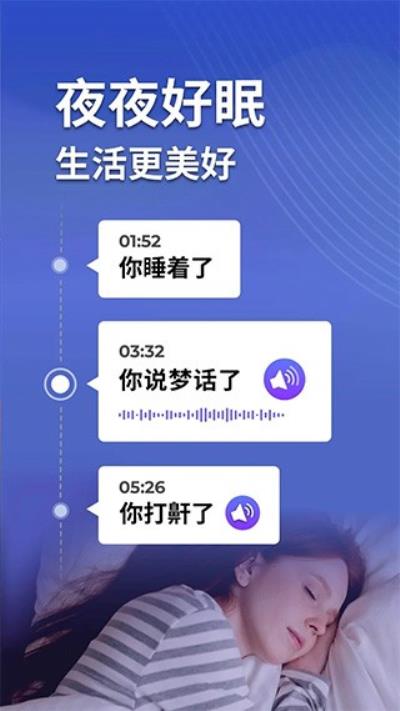 睡眠追踪 安卓版v1.3.1