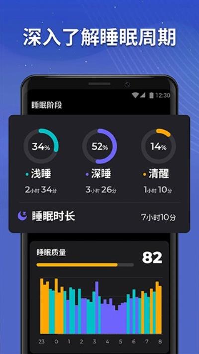 睡眠追踪 安卓版v1.3.1