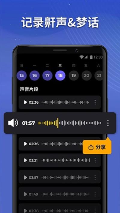 睡眠追踪 安卓版v1.3.1