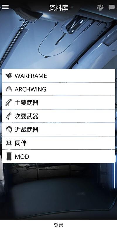 Warframe助手 安卓版v4.15.11.2