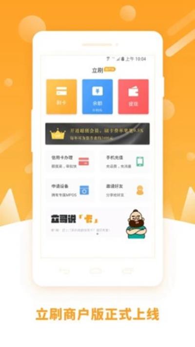 立刷商户版app 安卓版v3.6.6