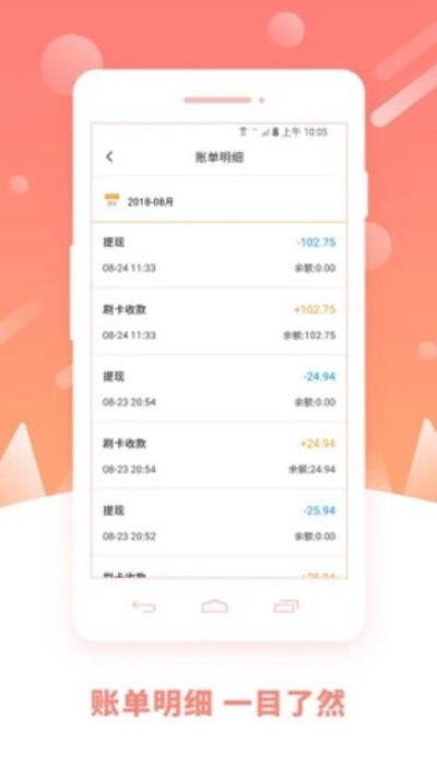 立刷商户版app 安卓版v3.6.6