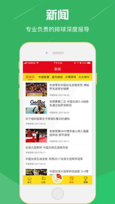 中国排球协会app 安卓版v2.7.2