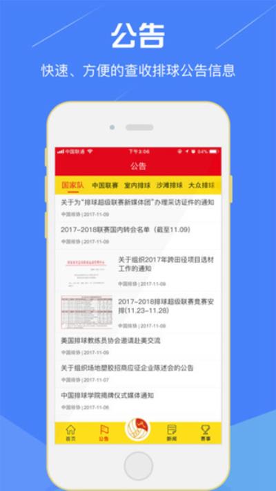 中国排球协会app 安卓版v2.7.2