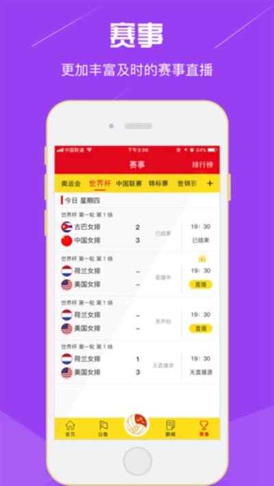 中国排球协会app 安卓版v2.7.2