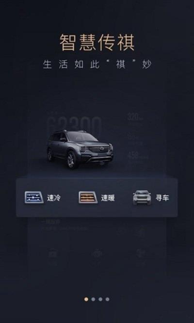 智慧传祺 2023版v4.9.0