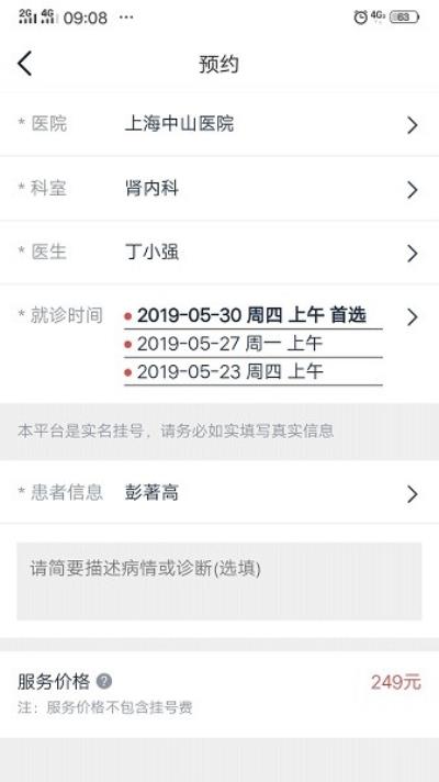 上海预约挂号 安卓版v2.0_433