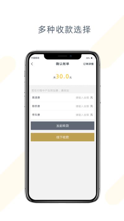 福州巡游出租车 安卓版v2.0.1